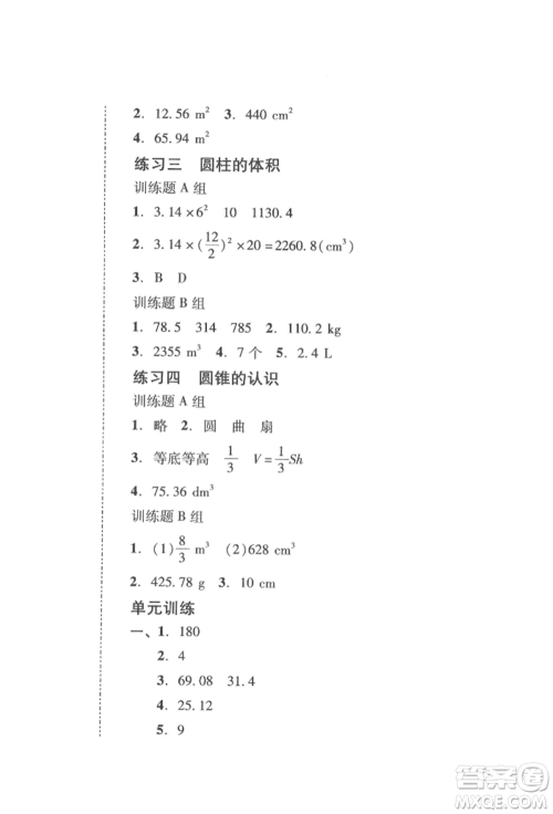 新世纪出版社2022培生新课堂同步训练与单元测评六年级下册数学人教版参考答案