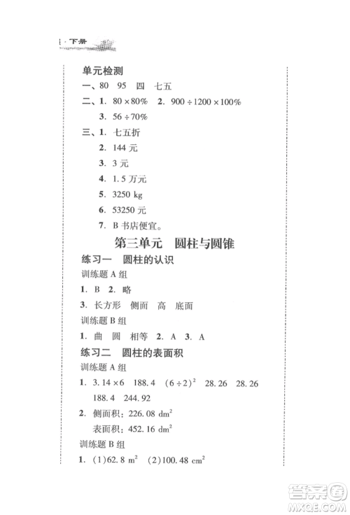 新世纪出版社2022培生新课堂同步训练与单元测评六年级下册数学人教版参考答案