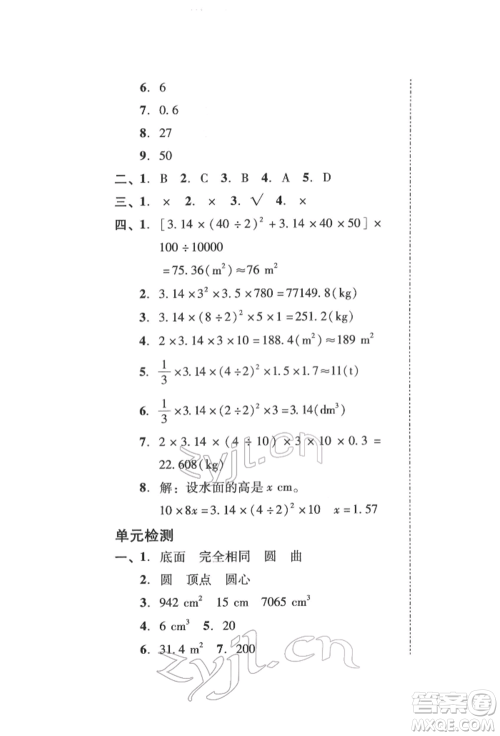 新世纪出版社2022培生新课堂同步训练与单元测评六年级下册数学人教版参考答案