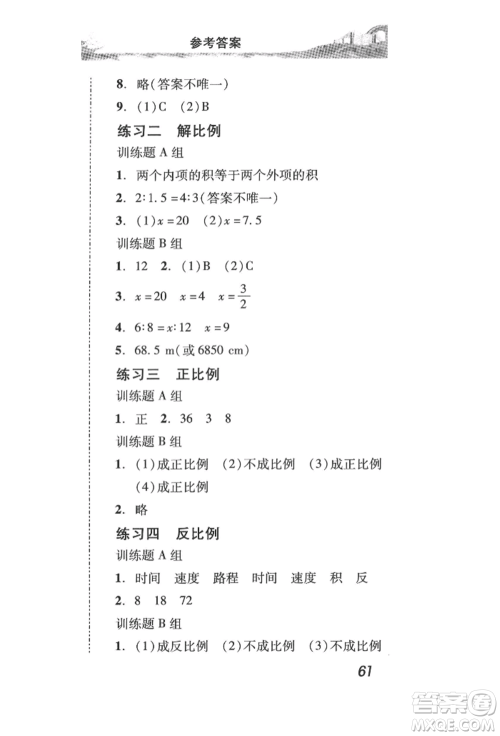 新世纪出版社2022培生新课堂同步训练与单元测评六年级下册数学人教版参考答案