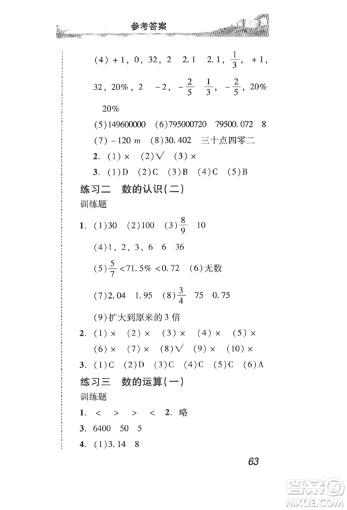 新世纪出版社2022培生新课堂同步训练与单元测评六年级下册数学人教版参考答案