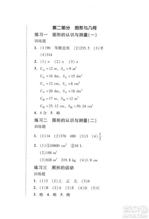 新世纪出版社2022培生新课堂同步训练与单元测评六年级下册数学人教版参考答案