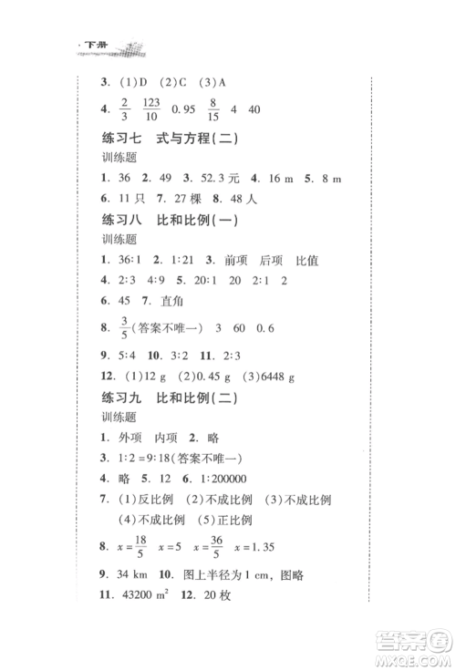 新世纪出版社2022培生新课堂同步训练与单元测评六年级下册数学人教版参考答案 新世纪出版社2022培生新课堂同步训练与单元测评六年级下册数学人教版参考答案