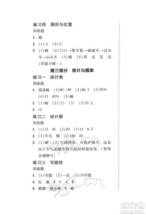 新世纪出版社2022培生新课堂同步训练与单元测评六年级下册数学人教版参考答案