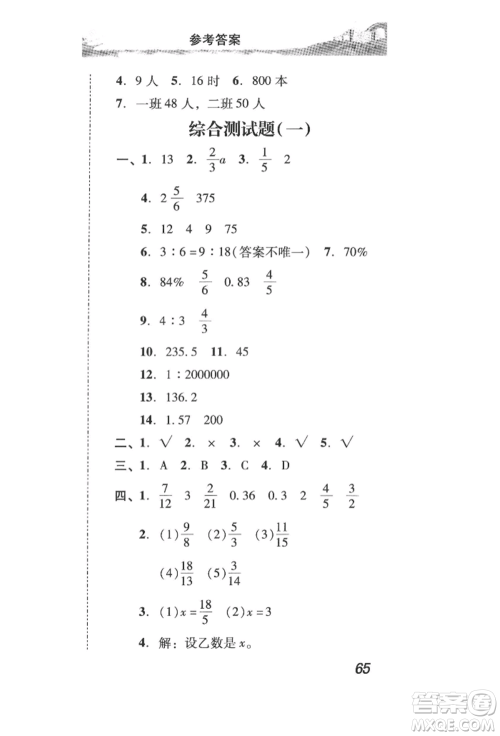 新世纪出版社2022培生新课堂同步训练与单元测评六年级下册数学人教版参考答案