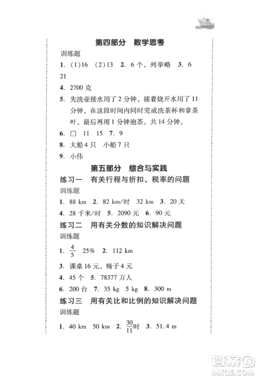 新世纪出版社2022培生新课堂同步训练与单元测评六年级下册数学人教版参考答案 新世纪出版社2022培生新课堂同步训练与单元测评六年级下册数学人教版参考答案