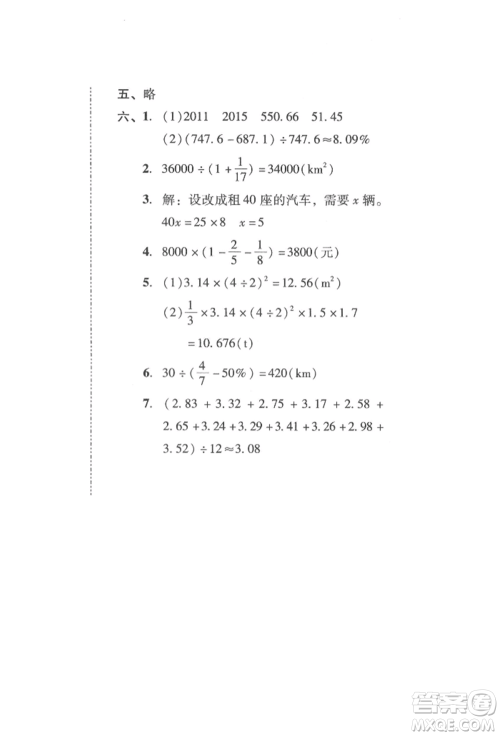 新世纪出版社2022培生新课堂同步训练与单元测评六年级下册数学人教版参考答案