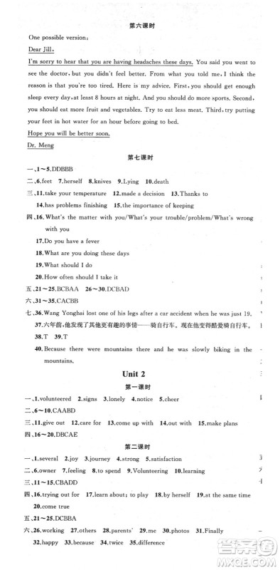 新疆青少年出版社2022黄冈金牌之路练闯考八年级英语下册人教版答案
