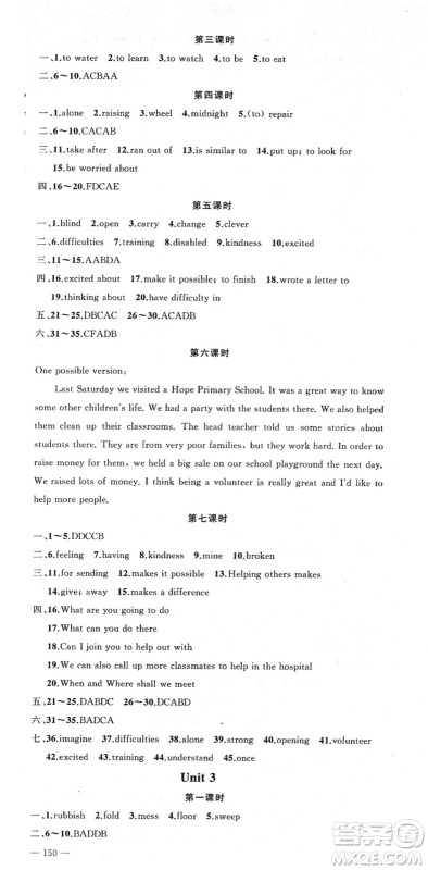 新疆青少年出版社2022黄冈金牌之路练闯考八年级英语下册人教版答案