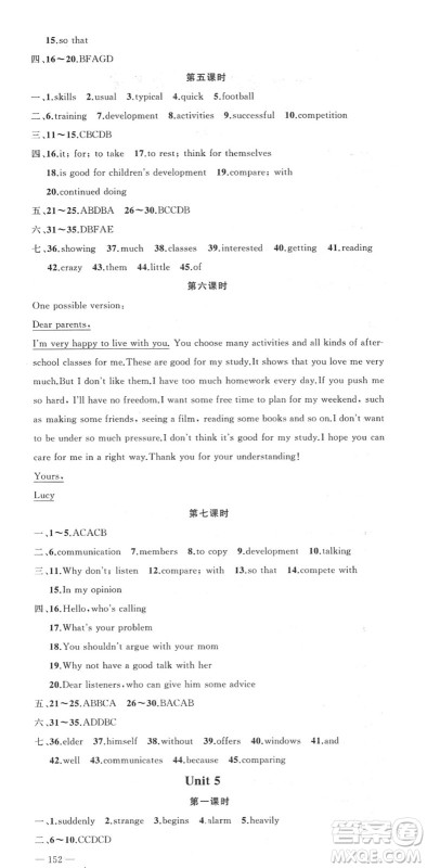 新疆青少年出版社2022黄冈金牌之路练闯考八年级英语下册人教版答案