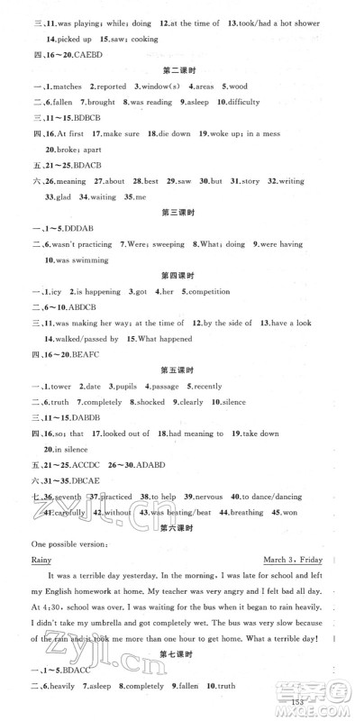 新疆青少年出版社2022黄冈金牌之路练闯考八年级英语下册人教版答案