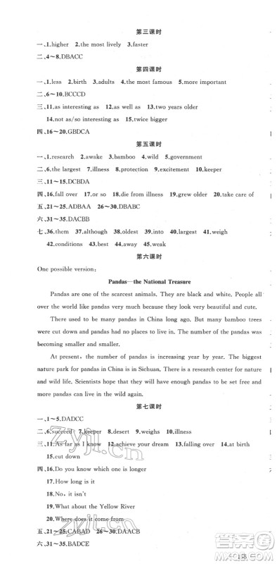 新疆青少年出版社2022黄冈金牌之路练闯考八年级英语下册人教版答案