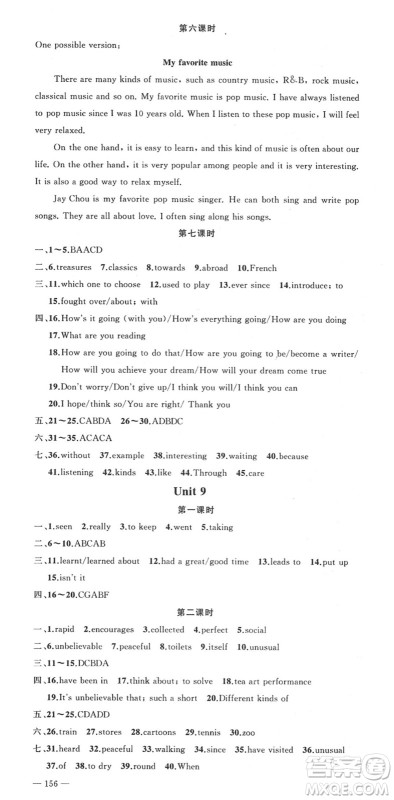 新疆青少年出版社2022黄冈金牌之路练闯考八年级英语下册人教版答案