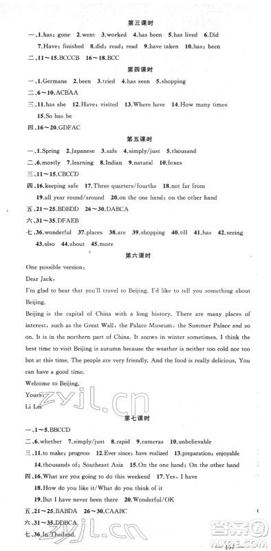 新疆青少年出版社2022黄冈金牌之路练闯考八年级英语下册人教版答案