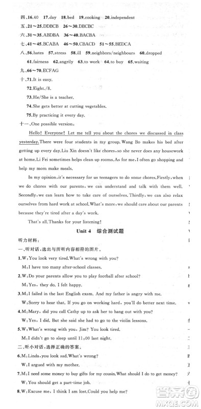 新疆青少年出版社2022黄冈金牌之路练闯考八年级英语下册人教版答案