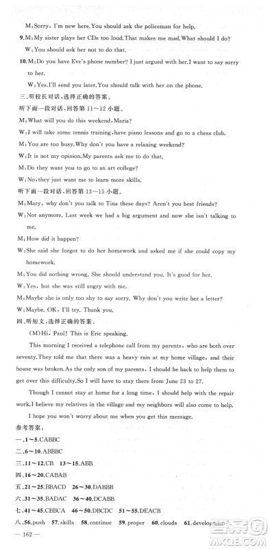新疆青少年出版社2022黄冈金牌之路练闯考八年级英语下册人教版答案