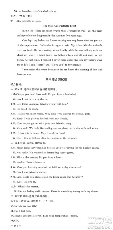 新疆青少年出版社2022黄冈金牌之路练闯考八年级英语下册人教版答案