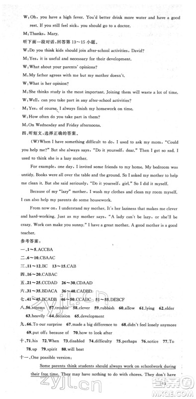 新疆青少年出版社2022黄冈金牌之路练闯考八年级英语下册人教版答案