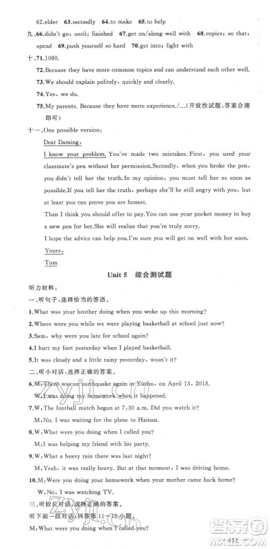 新疆青少年出版社2022黄冈金牌之路练闯考八年级英语下册人教版答案