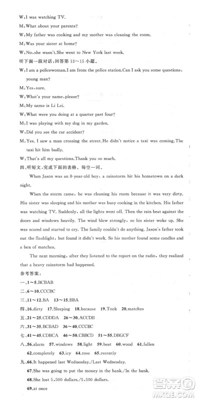 新疆青少年出版社2022黄冈金牌之路练闯考八年级英语下册人教版答案