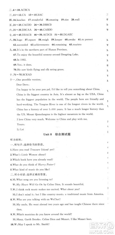 新疆青少年出版社2022黄冈金牌之路练闯考八年级英语下册人教版答案