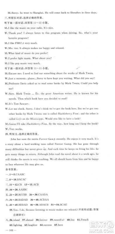 新疆青少年出版社2022黄冈金牌之路练闯考八年级英语下册人教版答案