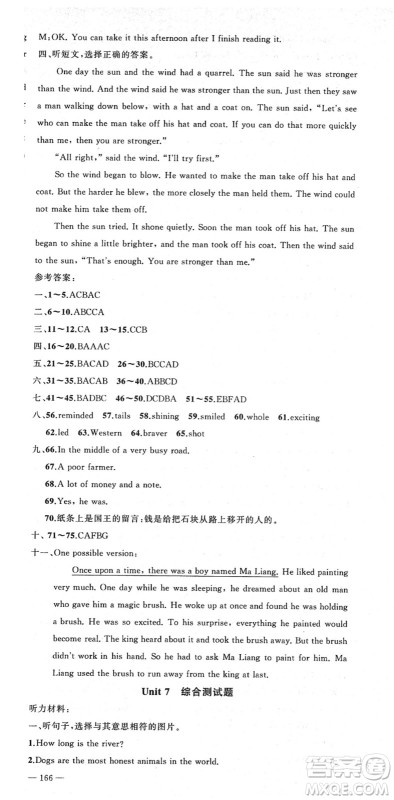新疆青少年出版社2022黄冈金牌之路练闯考八年级英语下册人教版答案