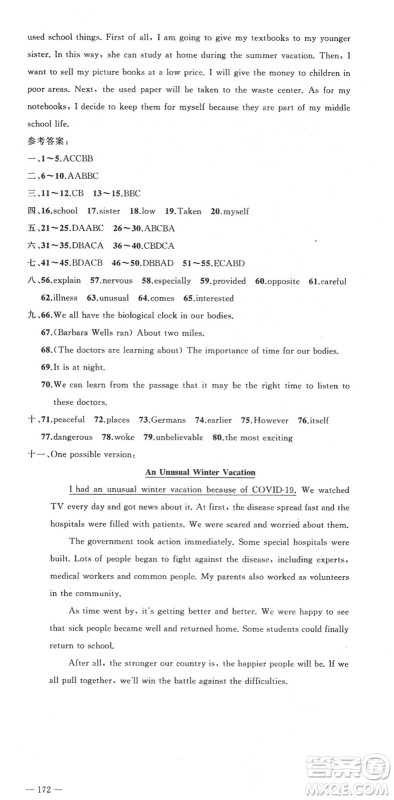 新疆青少年出版社2022黄冈金牌之路练闯考八年级英语下册人教版答案