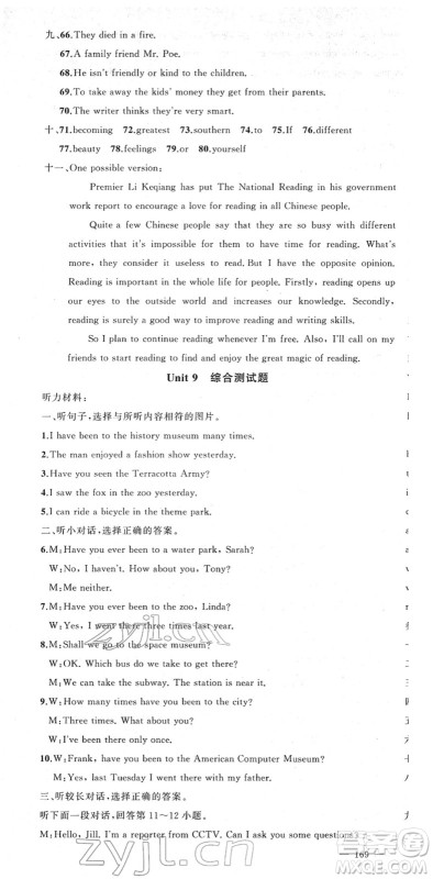 新疆青少年出版社2022黄冈金牌之路练闯考八年级英语下册人教版答案