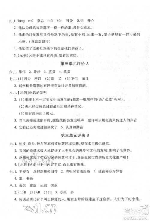 河北少年儿童出版社2022世超金典三维达标自测卷三年级下册语文人教版参考答案