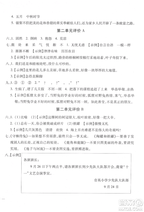 河北少年儿童出版社2022世超金典三维达标自测卷三年级下册语文人教版参考答案