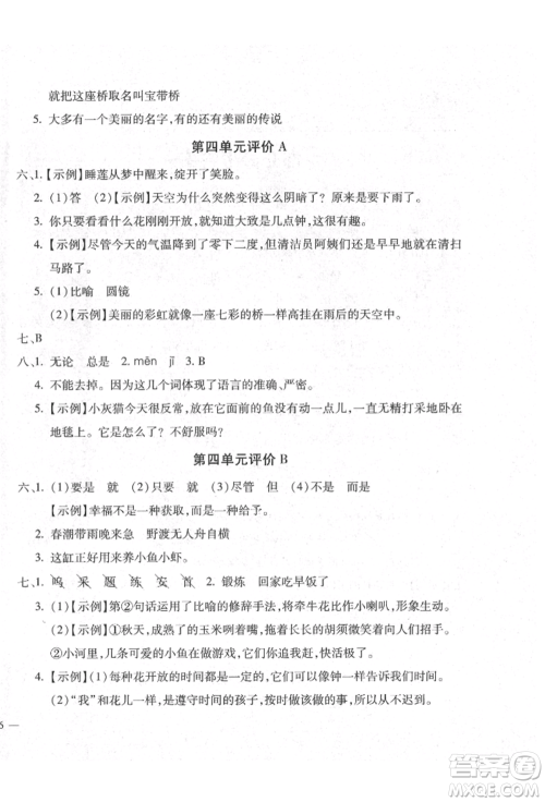 河北少年儿童出版社2022世超金典三维达标自测卷三年级下册语文人教版参考答案