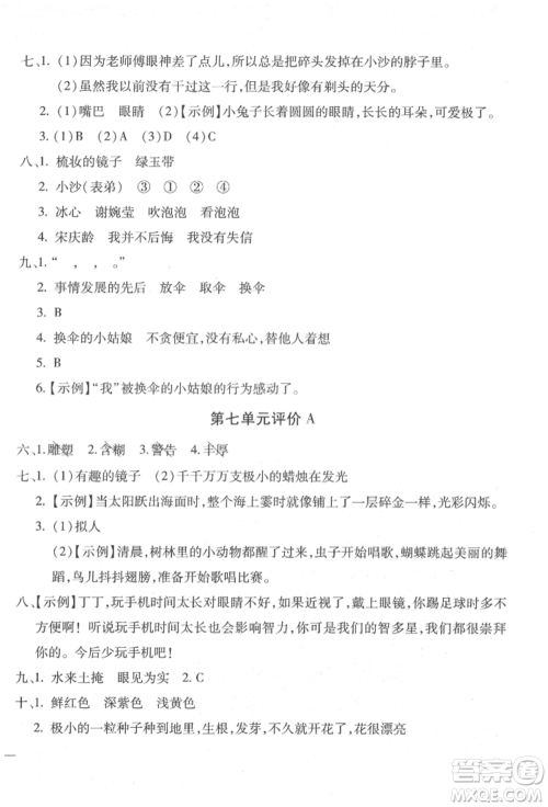 河北少年儿童出版社2022世超金典三维达标自测卷三年级下册语文人教版参考答案