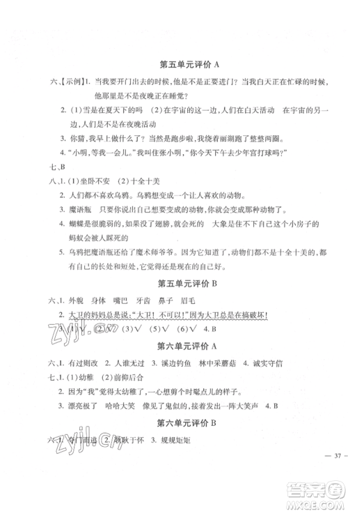 河北少年儿童出版社2022世超金典三维达标自测卷三年级下册语文人教版参考答案