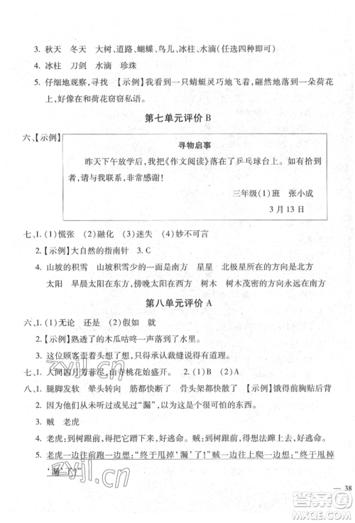 河北少年儿童出版社2022世超金典三维达标自测卷三年级下册语文人教版参考答案