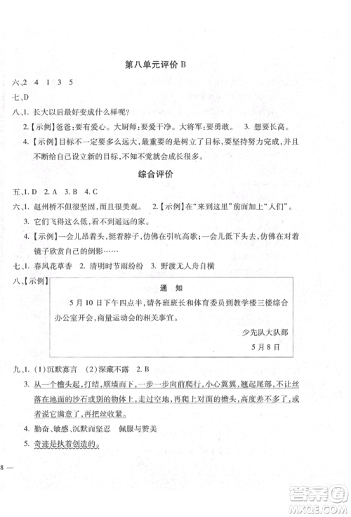 河北少年儿童出版社2022世超金典三维达标自测卷三年级下册语文人教版参考答案