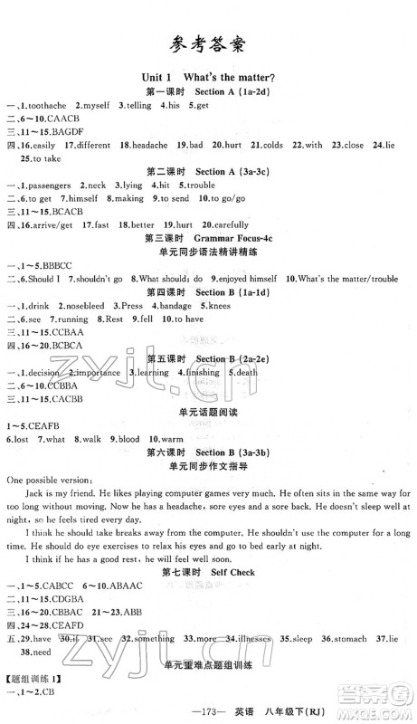 新疆青少年出版社2022黄冈金牌之路练闯考八年级英语下册人教版山西专版答案