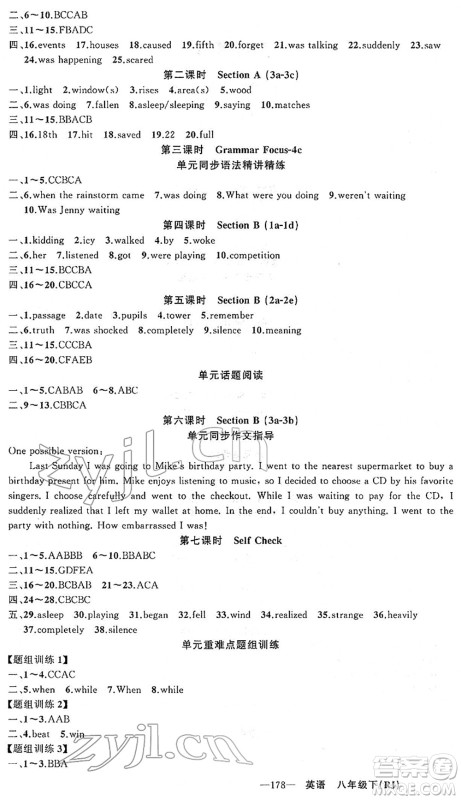 新疆青少年出版社2022黄冈金牌之路练闯考八年级英语下册人教版山西专版答案