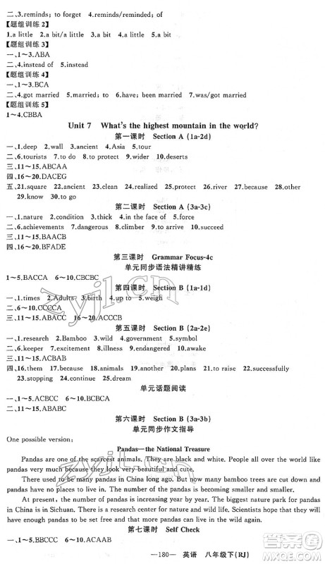 新疆青少年出版社2022黄冈金牌之路练闯考八年级英语下册人教版山西专版答案