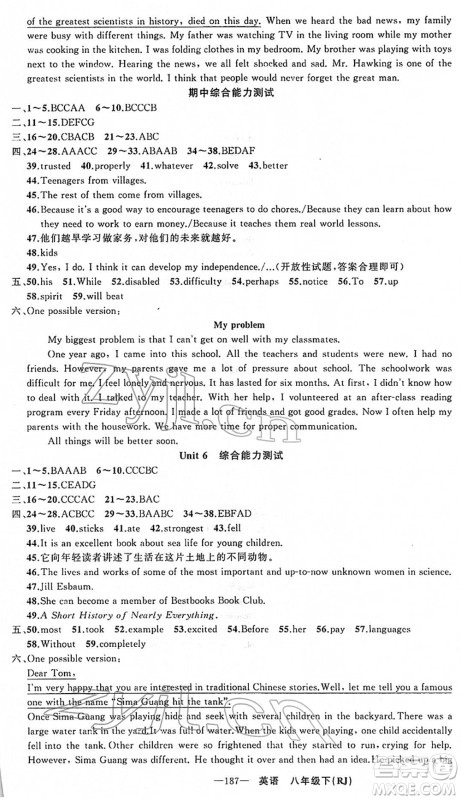 新疆青少年出版社2022黄冈金牌之路练闯考八年级英语下册人教版山西专版答案
