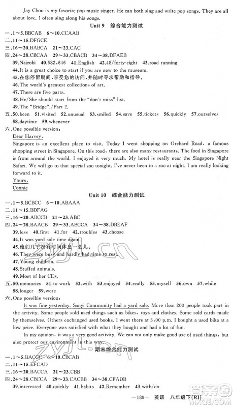新疆青少年出版社2022黄冈金牌之路练闯考八年级英语下册人教版山西专版答案