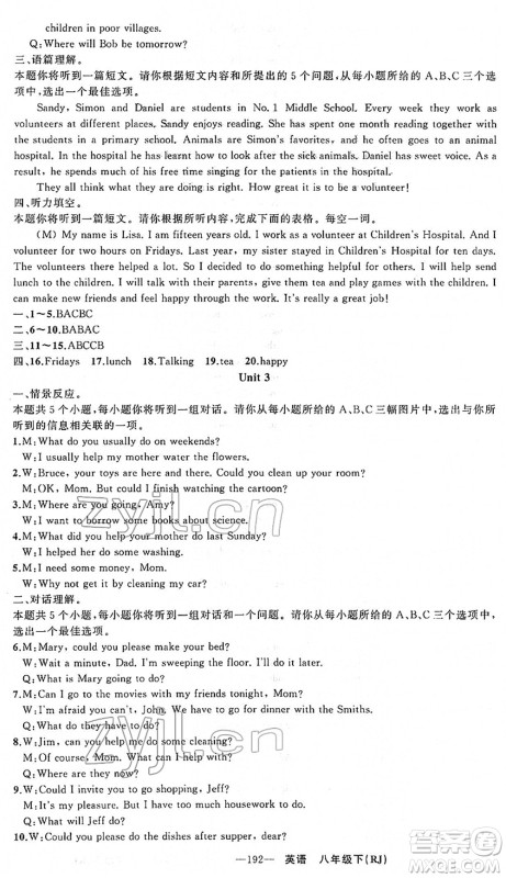 新疆青少年出版社2022黄冈金牌之路练闯考八年级英语下册人教版山西专版答案