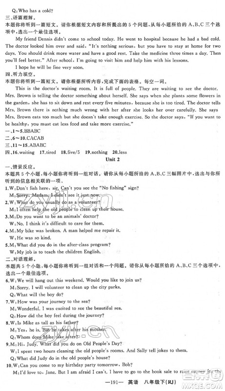 新疆青少年出版社2022黄冈金牌之路练闯考八年级英语下册人教版山西专版答案