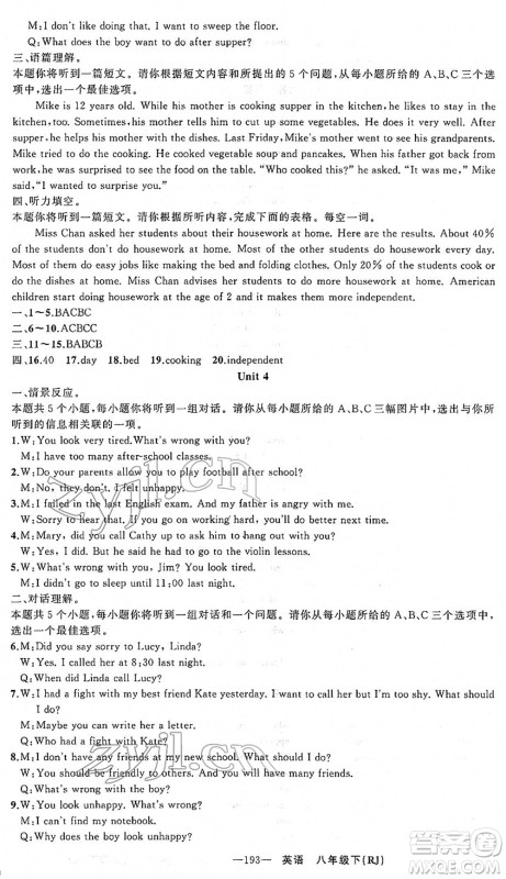 新疆青少年出版社2022黄冈金牌之路练闯考八年级英语下册人教版山西专版答案