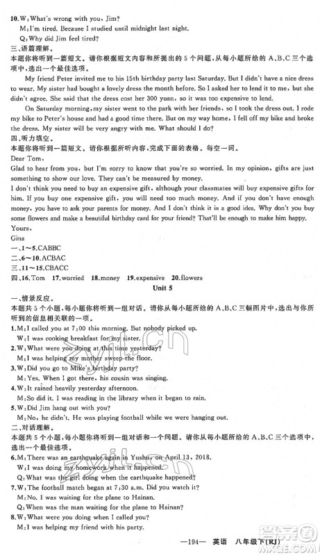 新疆青少年出版社2022黄冈金牌之路练闯考八年级英语下册人教版山西专版答案