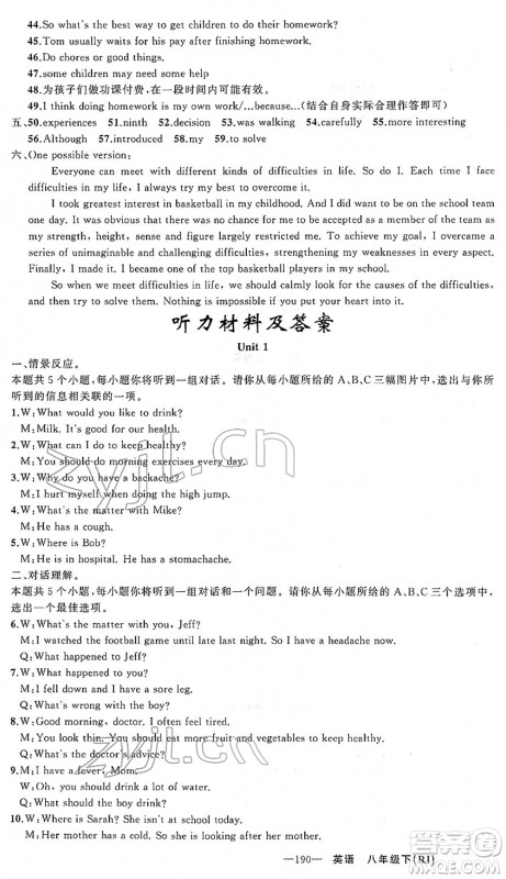 新疆青少年出版社2022黄冈金牌之路练闯考八年级英语下册人教版山西专版答案