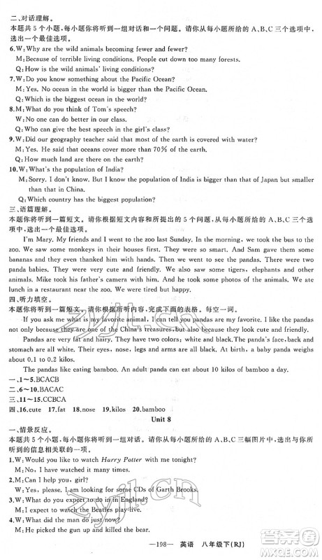 新疆青少年出版社2022黄冈金牌之路练闯考八年级英语下册人教版山西专版答案
