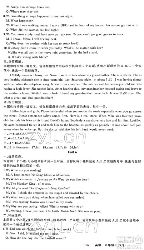 新疆青少年出版社2022黄冈金牌之路练闯考八年级英语下册人教版山西专版答案
