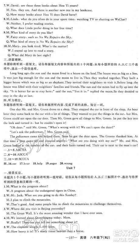 新疆青少年出版社2022黄冈金牌之路练闯考八年级英语下册人教版山西专版答案