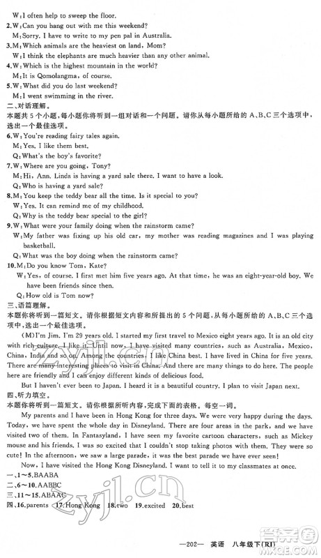 新疆青少年出版社2022黄冈金牌之路练闯考八年级英语下册人教版山西专版答案